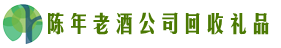 贵港鑫金回收烟酒店